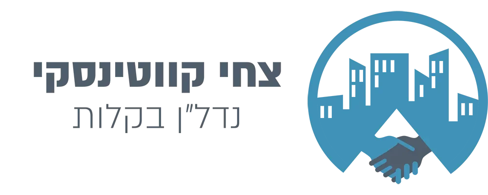 לוגו של צחי קווטינסקי